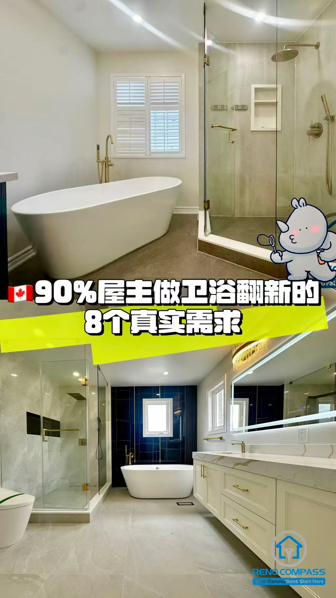 🇨🇦90%屋主卫浴翻新时的8个决定性痛点 - 装修攻略封面
