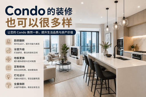 Condo 装修的选择其实比你想象的更多：多伦多 Condo 可以做哪些翻新？