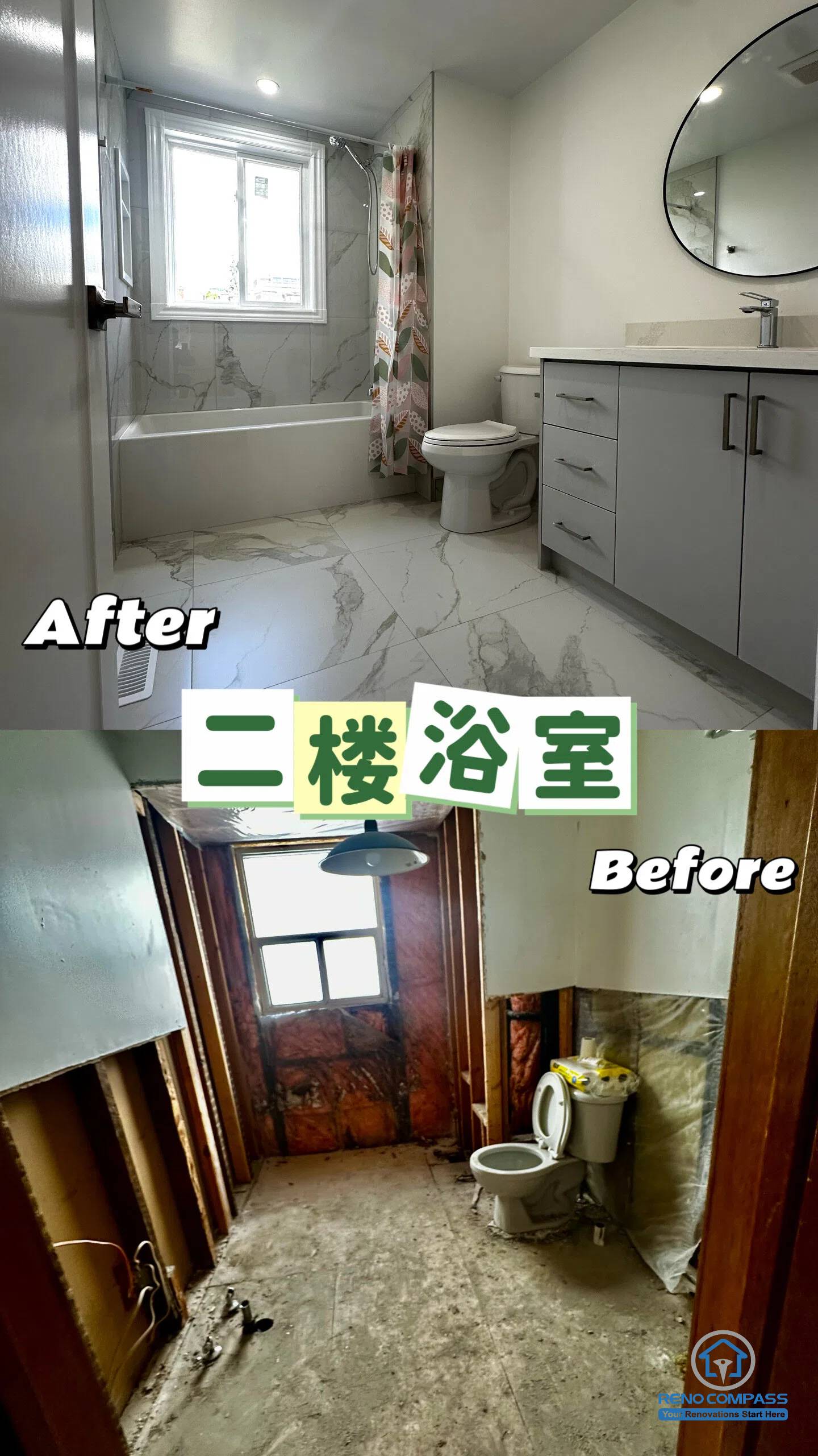 Before and after of a second-floor bathroom renovation in Toronto. The outdated space was transformed into a modern, functional bathroom with improved layout, lighting, and finishes, enhancing both comfort and property value.