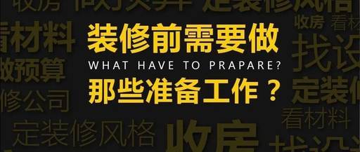 如何选择装修公司？