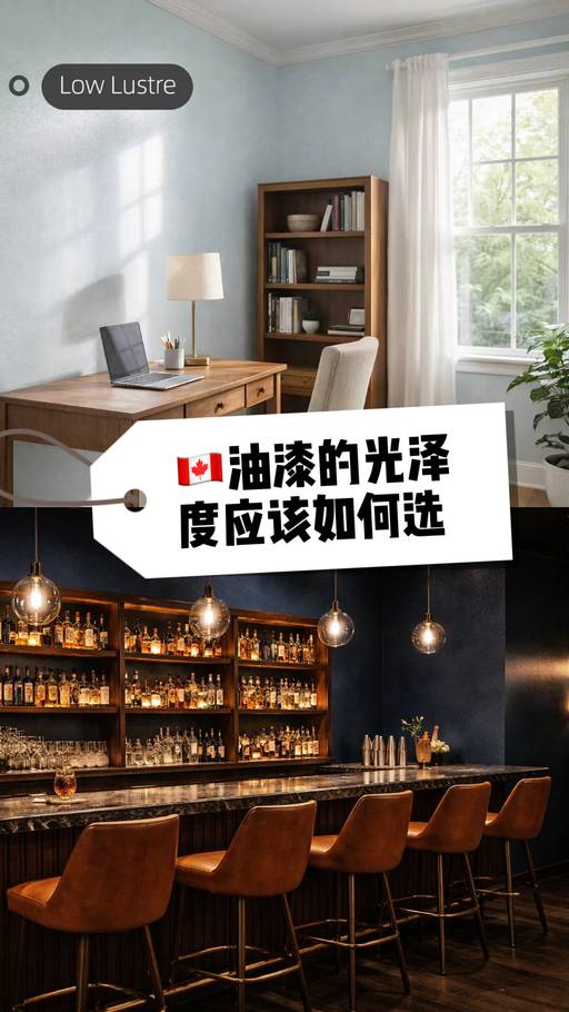 油漆光泽度怎么选？装修油漆Finish完整指南
