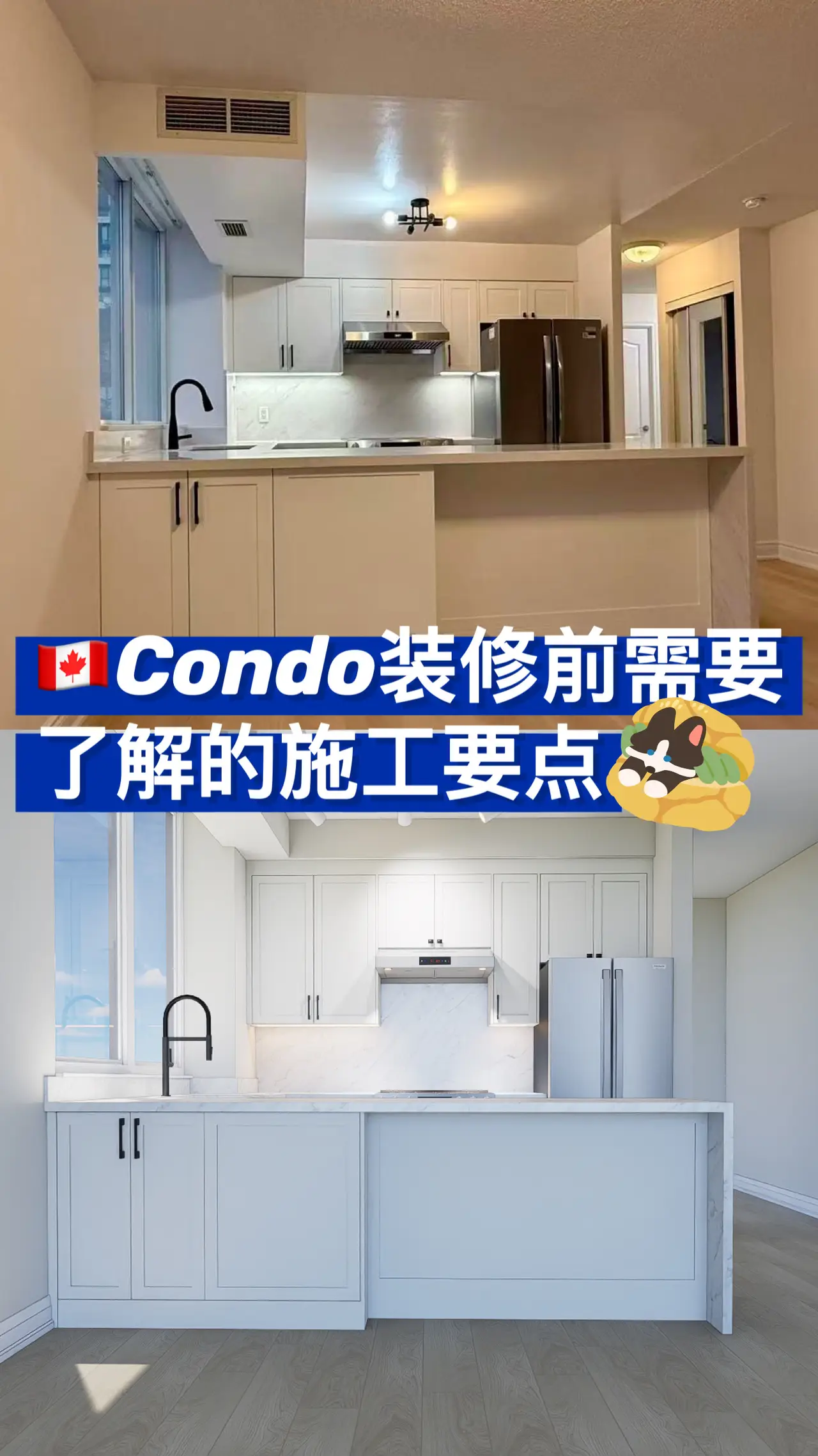 多伦多Condo装修前需要了解的4个施工要点 - 装修攻略封面