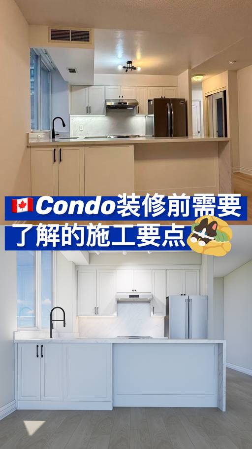 多伦多Condo装修前需要了解的4个施工要点